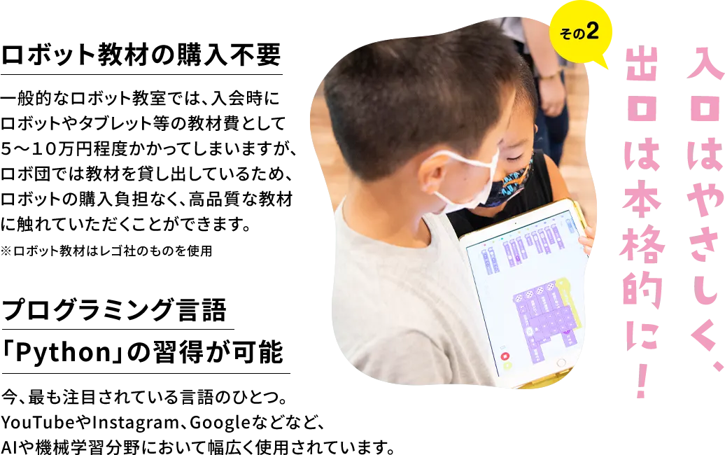 その2入口はやさしく、出口は本格的に！