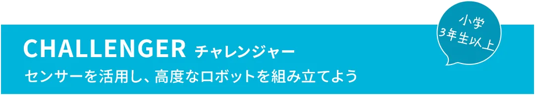 CHALLENGER チャレンジャー