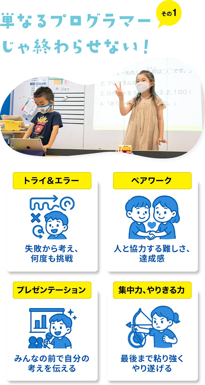 その１単なるプログラマーじゃ終わらせない！