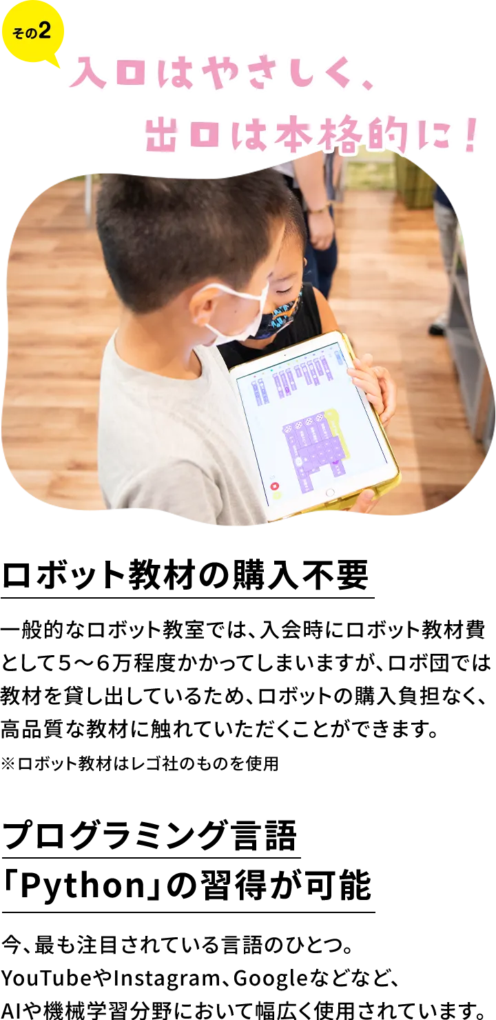 その2入口はやさしく、出口は本格的に！